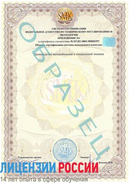 Образец сертификата соответствия (приложение) Менделеевск Сертификат ISO/TS 16949